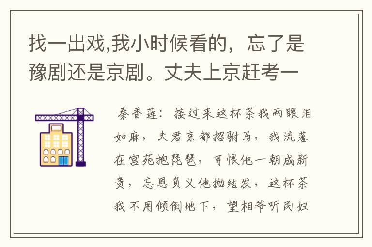 找一出戏,我小时候看的,忘了是豫剧还是京剧。丈夫上京赶考一去不复返,妻子给公婆送终抚养四个孩子长
