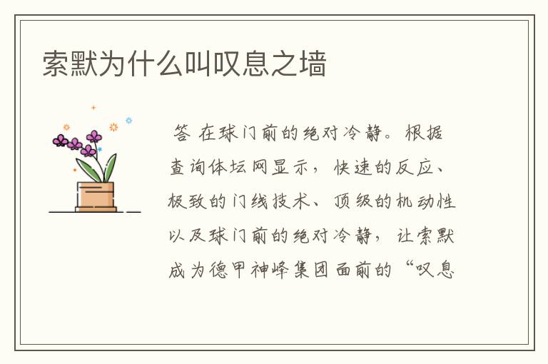 索默为什么叫叹息之墙