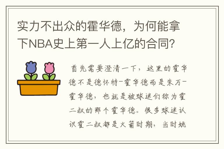 实力不出众的霍华德,为何能拿下NBA史上第一人上亿的合同?