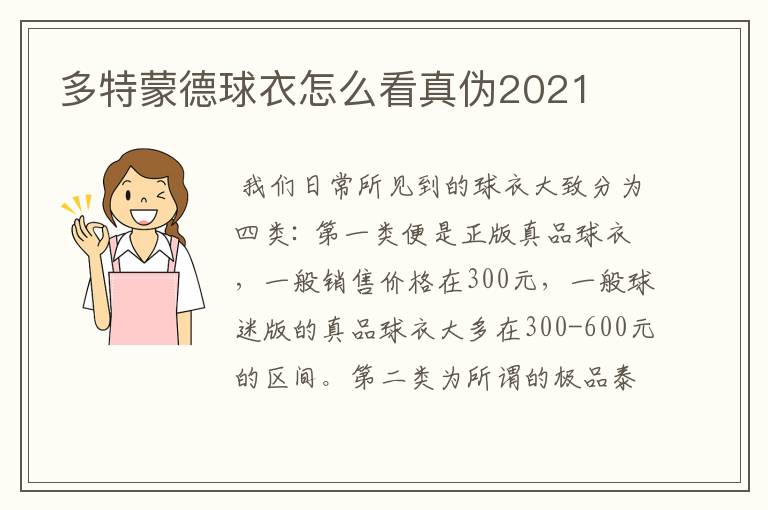 多特蒙德球衣怎么看真伪2021