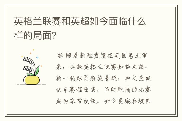 英格兰联赛和英超如今面临什么样的局面?