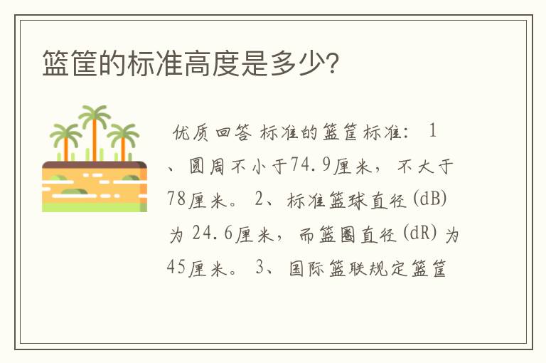 篮筐的标准高度是多少?