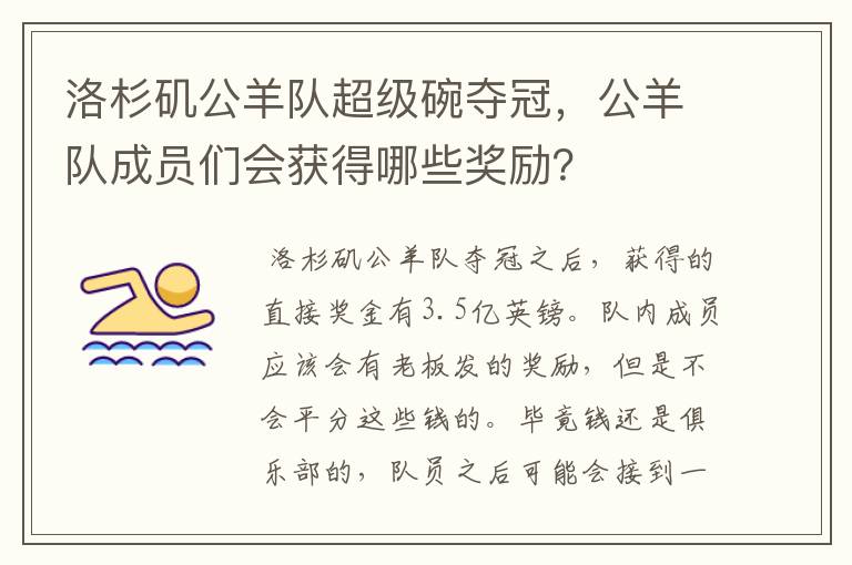 洛杉矶公羊队超级碗夺冠,公羊队成员们会获得哪些奖励?