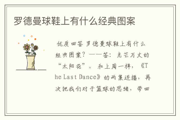 罗德曼球鞋上有什么经典图案