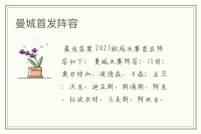 曼城首发阵容