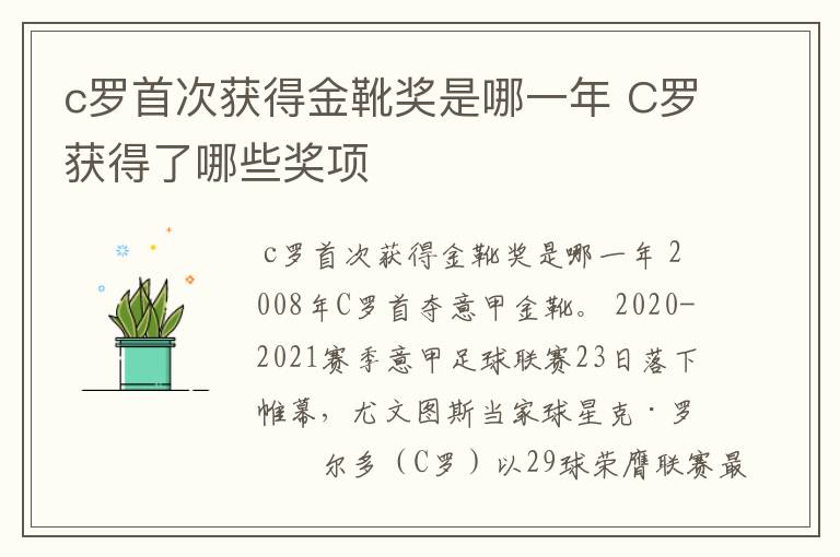 c罗首次获得金靴奖是哪一年 C罗获得了哪些奖项