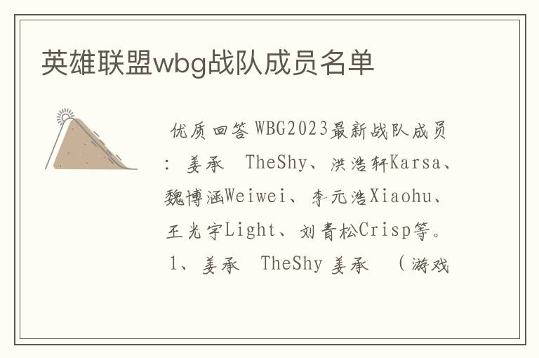 英雄联盟wbg战队成员名单
