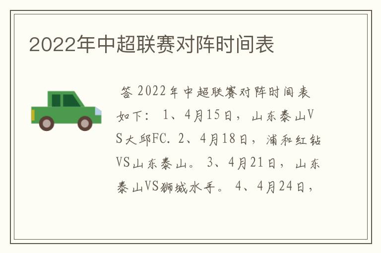2022年中超联赛对阵时间表