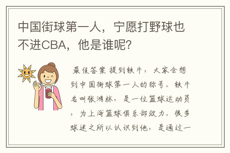 中国街球第一人,宁愿打野球也不进CBA,他是谁呢?