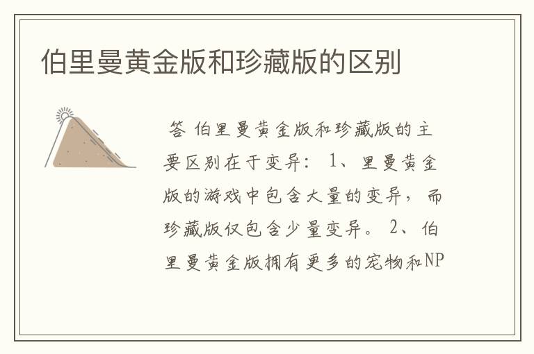 伯里曼黄金版和珍藏版的区别