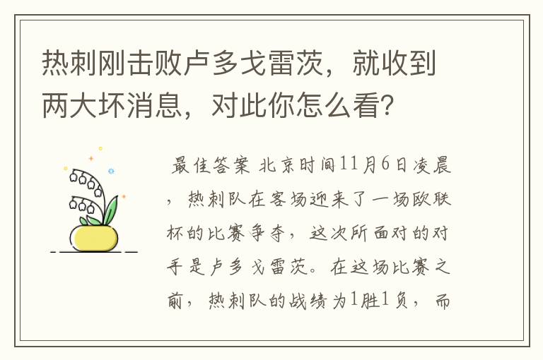 热刺刚击败卢多戈雷茨,就收到两大坏消息,对此你怎么看?