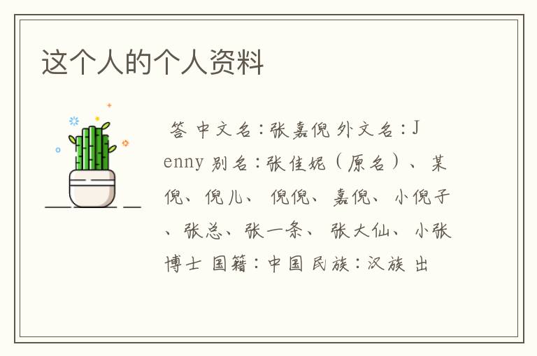 这个人的个人资料