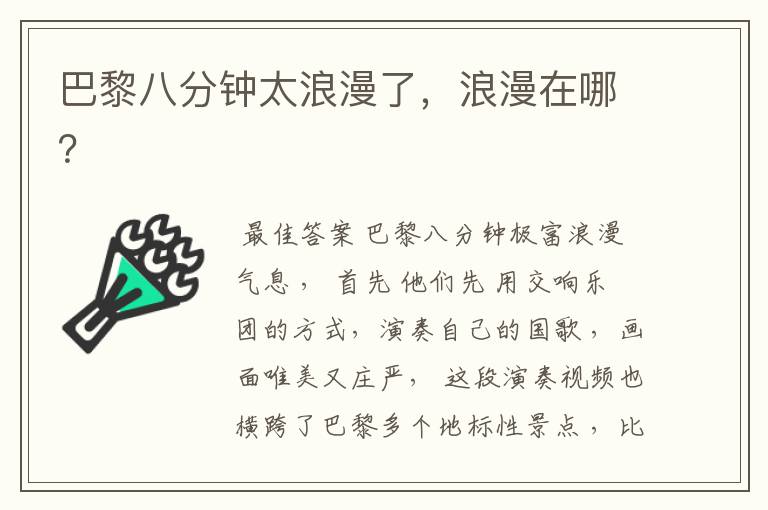 巴黎八分钟太浪漫了,浪漫在哪?