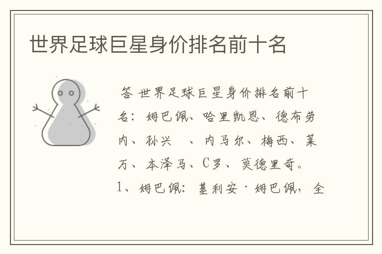 世界足球巨星身价排名前十名
