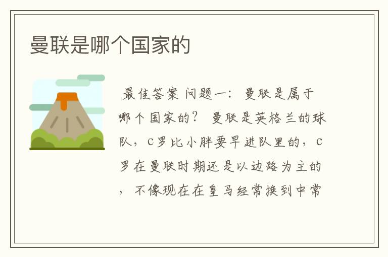 曼联是哪个国家的