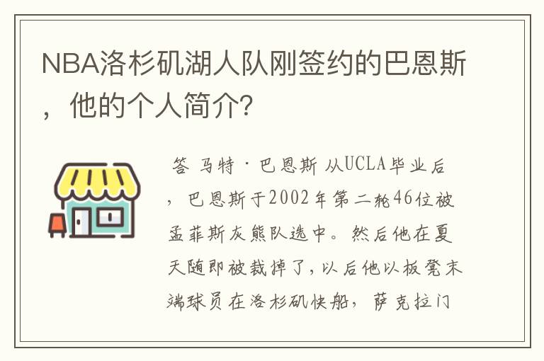NBA洛杉矶湖人队刚签约的巴恩斯,他的个人简介?