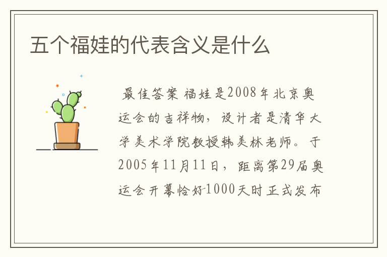 五个福娃的代表含义是什么