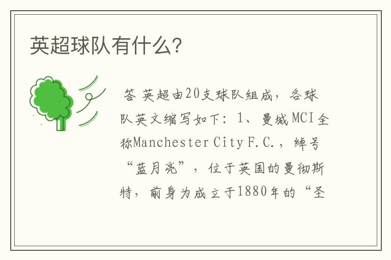 英超球队有什么?