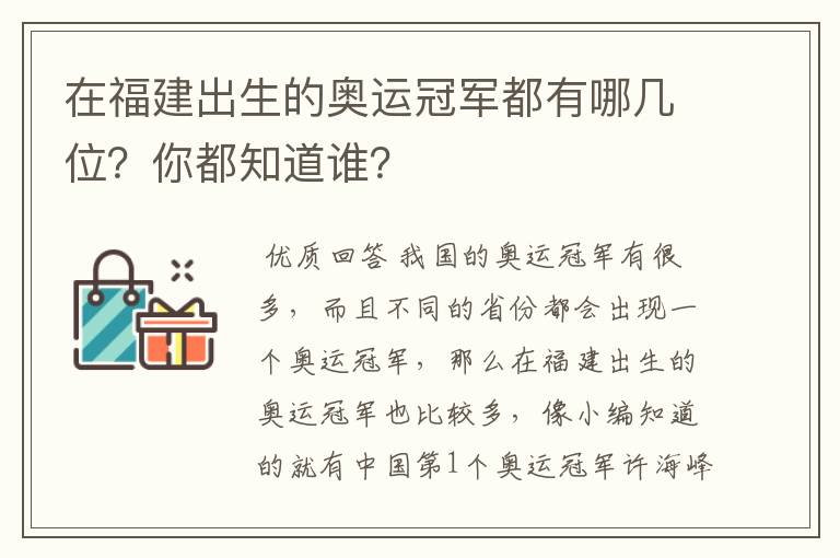 在福建出生的奥运冠军都有哪几位?你都知道谁?