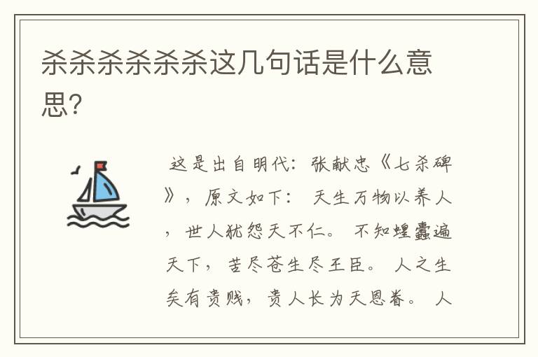 杀杀杀杀杀杀这几句话是什么意思?