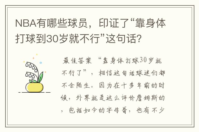 NBA有哪些球员,印证了“靠身体打球到30岁就不行”这句话?
