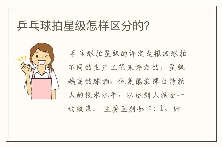 乒乓球拍星级怎样区分的?