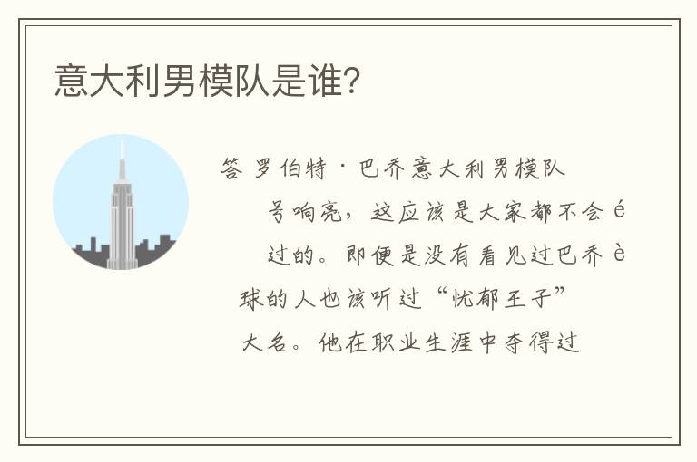 意大利男模队是谁?