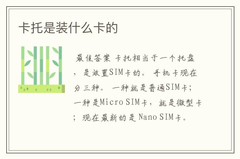 卡托是装什么卡的