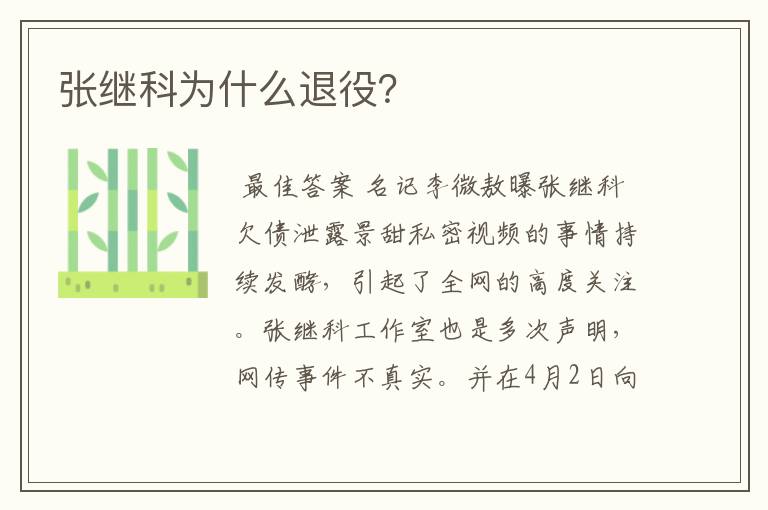 张继科为什么退役?