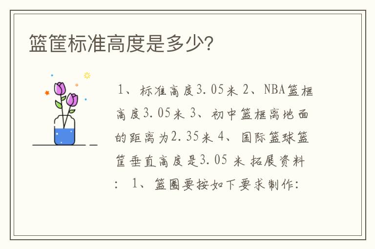 篮筐标准高度是多少?