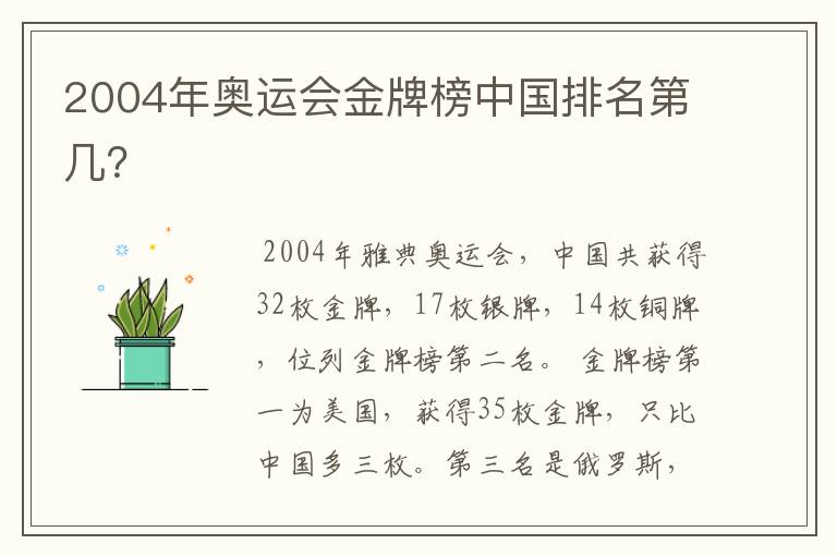 2004年奥运会金牌榜中国排名第几?