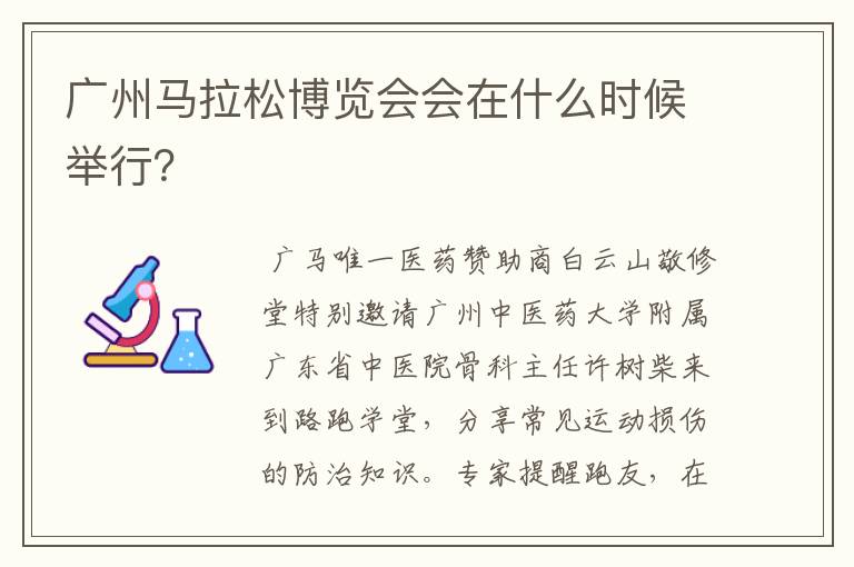 广州马拉松博览会会在什么时候举行?