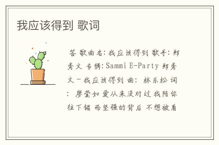 我应该得到 歌词