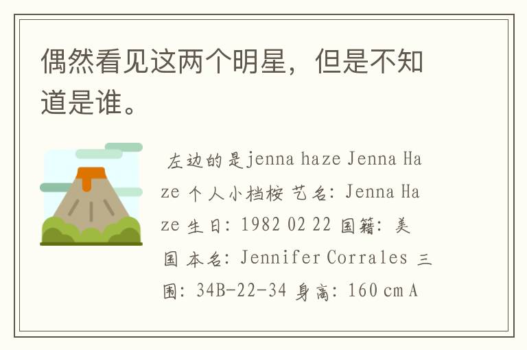 偶然看见这两个明星,但是不知道是谁。