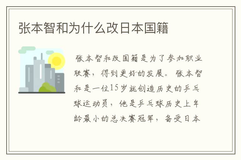 张本智和为什么改日本国籍