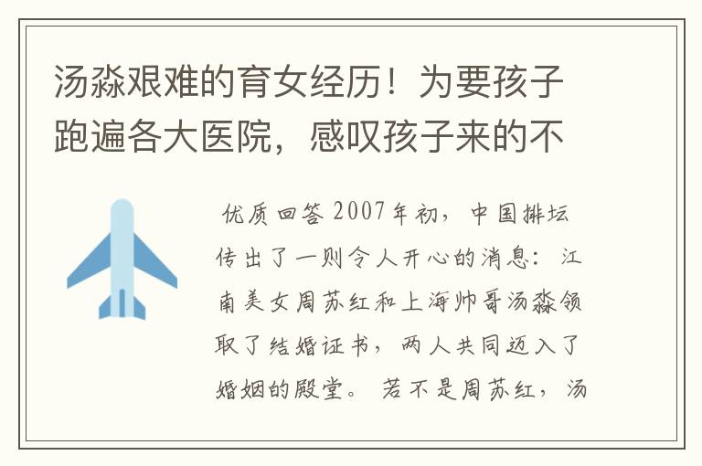 汤淼艰难的育女经历!为要孩子跑遍各大医院,感叹孩子来的不容易