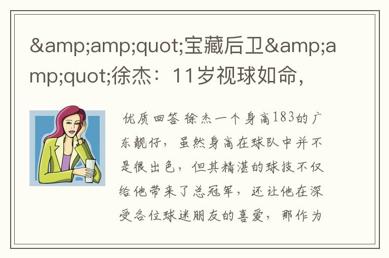 "宝藏后卫"徐杰:11岁视球如命,CBA第一位00后冠军-