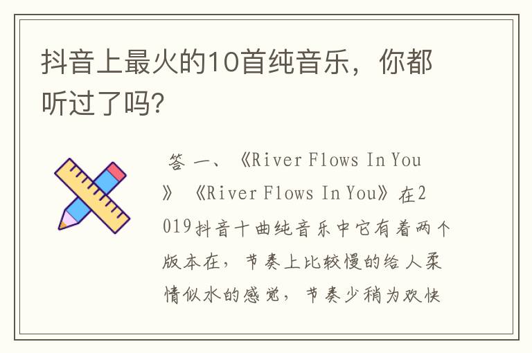 抖音上最火的10首纯音乐,你都听过了吗?