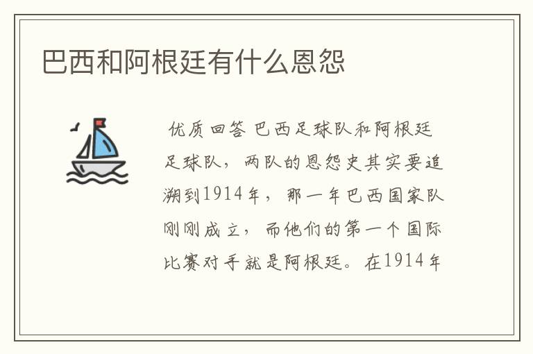 巴西和阿根廷有什么恩怨