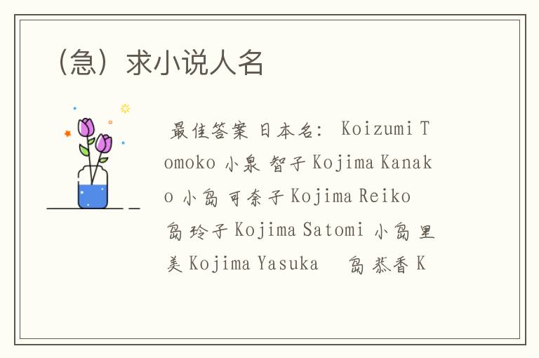(急)求小说人名