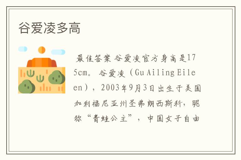 谷爱凌多高