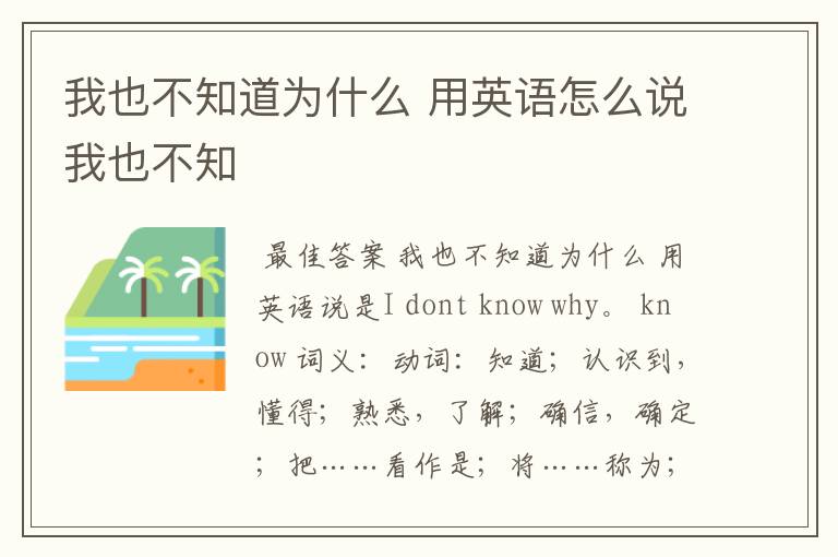 我也不知道为什么 用英语怎么说我也不知