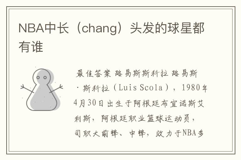 NBA中长(chang)头发的球星都有谁