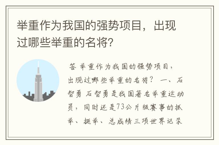 举重作为我国的强势项目,出现过哪些举重的名将?