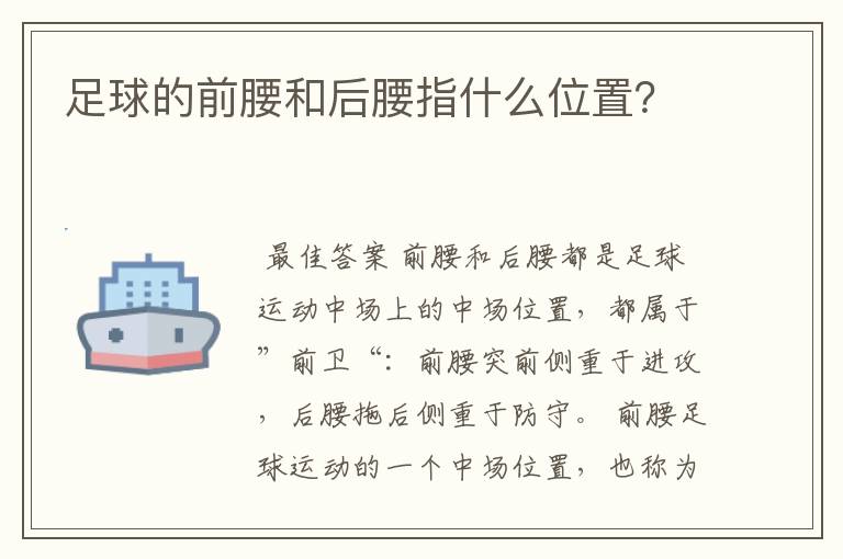 足球的前腰和后腰指什么位置?