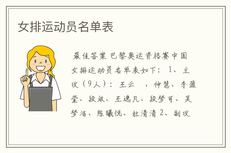 女排运动员名单表