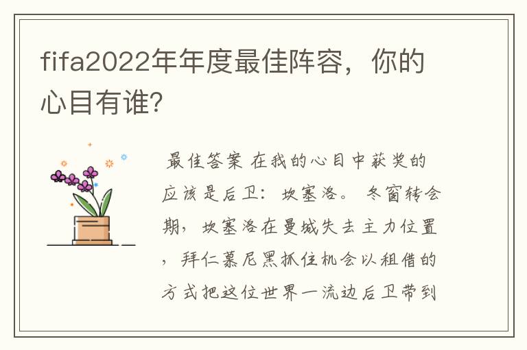 fifa2022年年度最佳阵容,你的心目有谁?