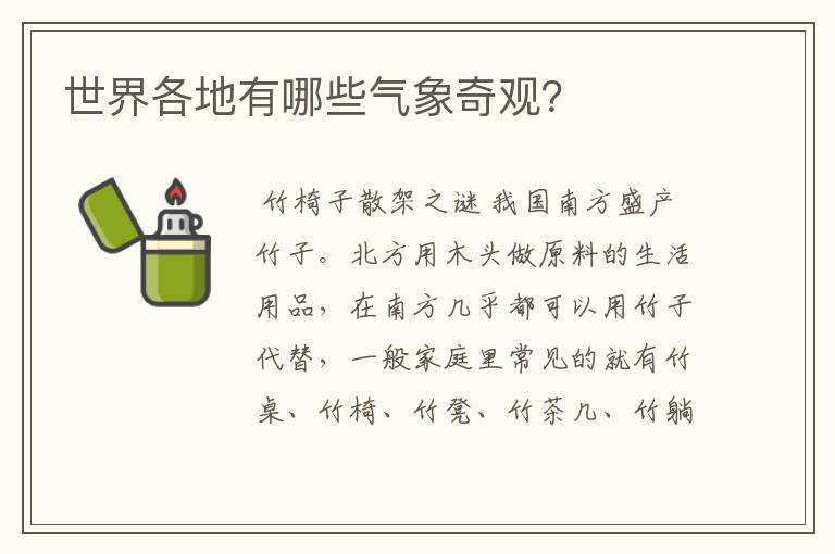 世界各地有哪些气象奇观?