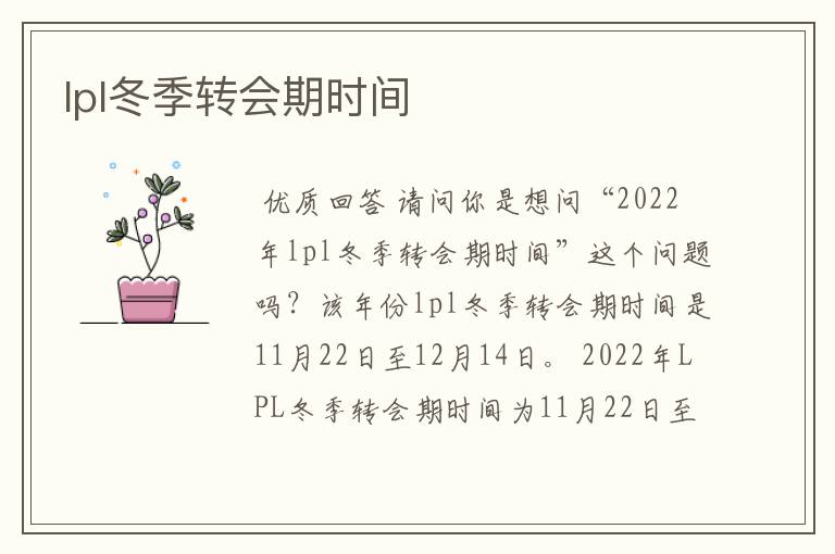 lpl冬季转会期时间