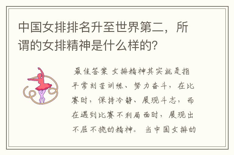 中国女排排名升至世界第二,所谓的女排精神是什么样的?